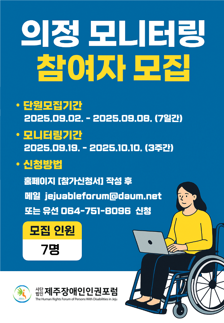 의정 모니터링 단원 모집 포스터