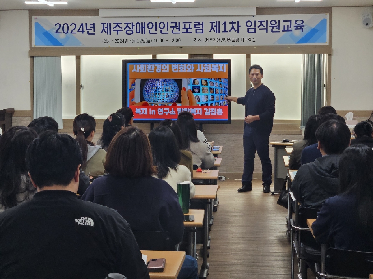 2024년 제1차 임직원교육